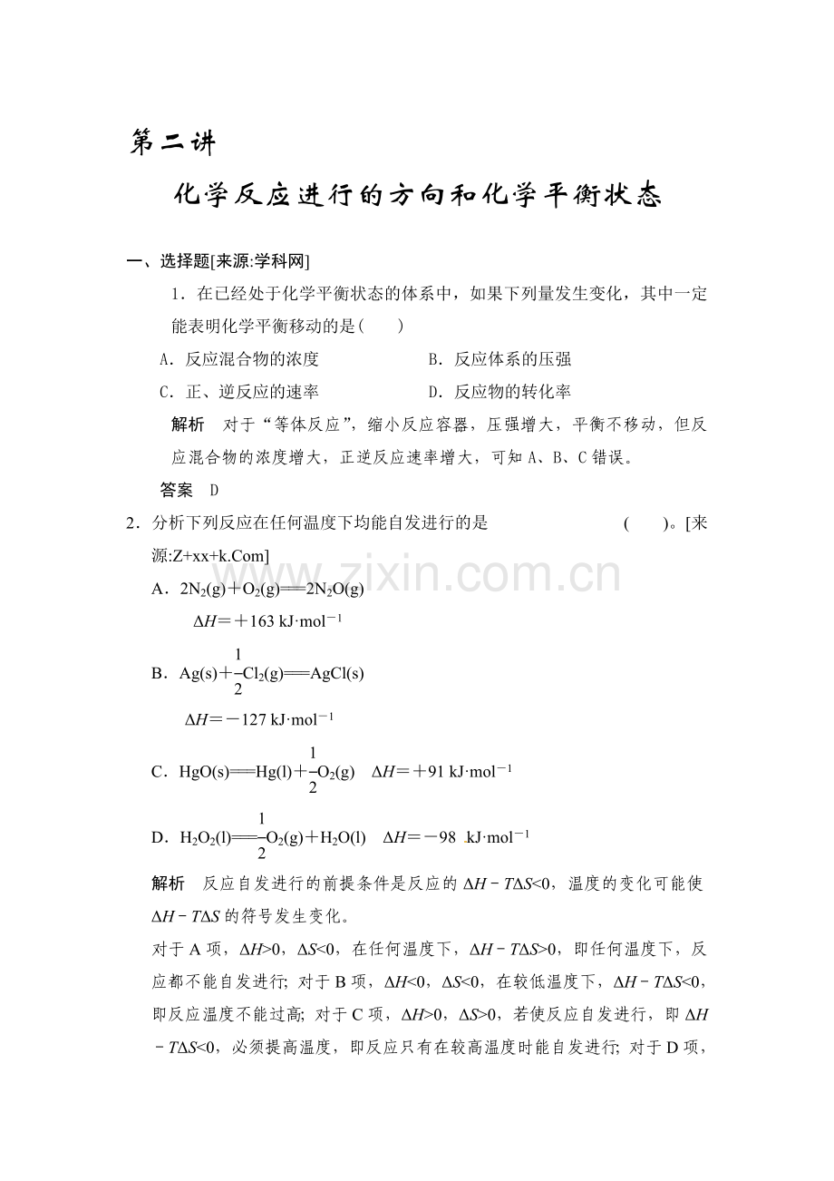 2015届高三化学第一轮配套复习检测题8.doc_第1页