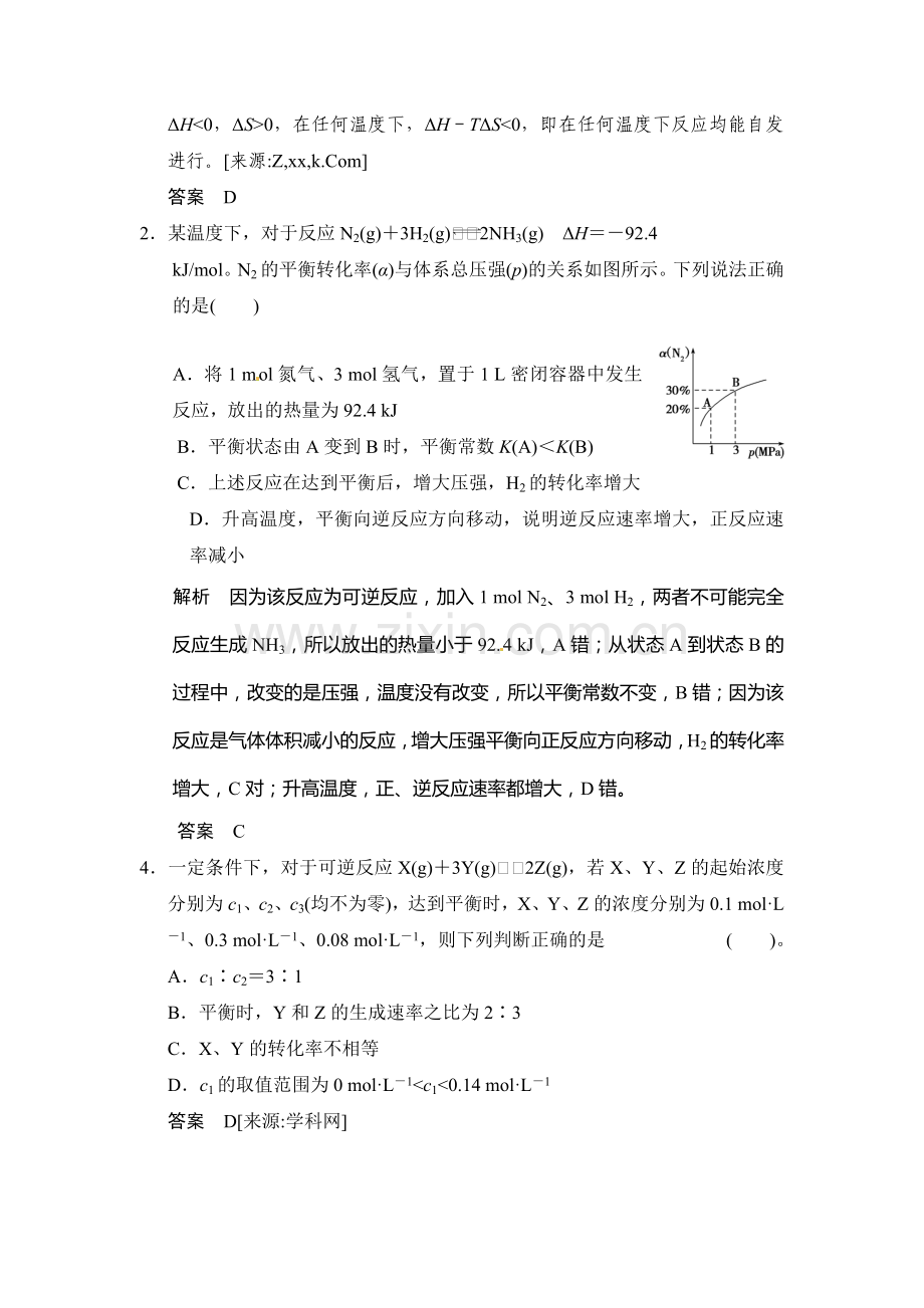 2015届高三化学第一轮配套复习检测题8.doc_第2页