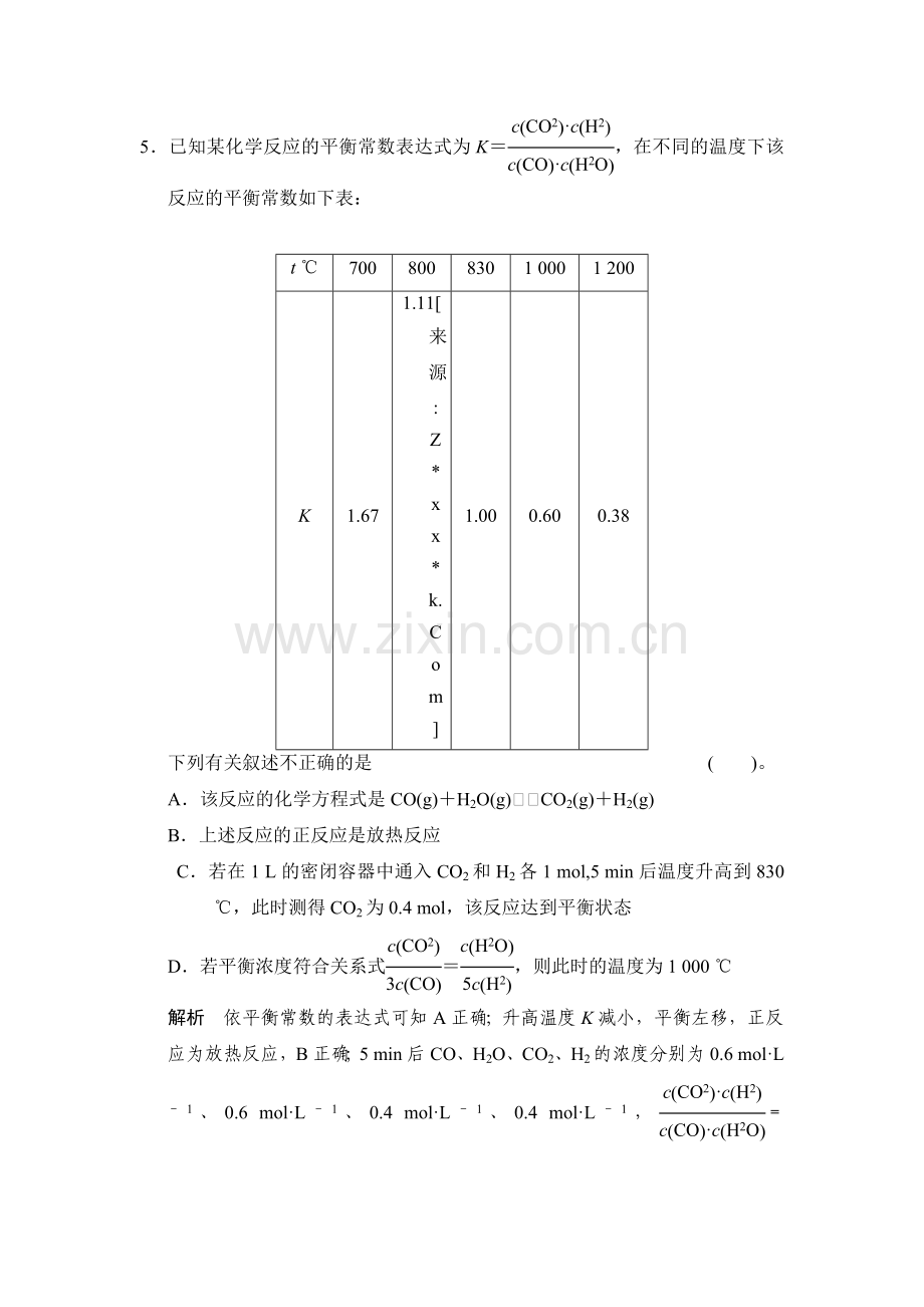 2015届高三化学第一轮配套复习检测题8.doc_第3页