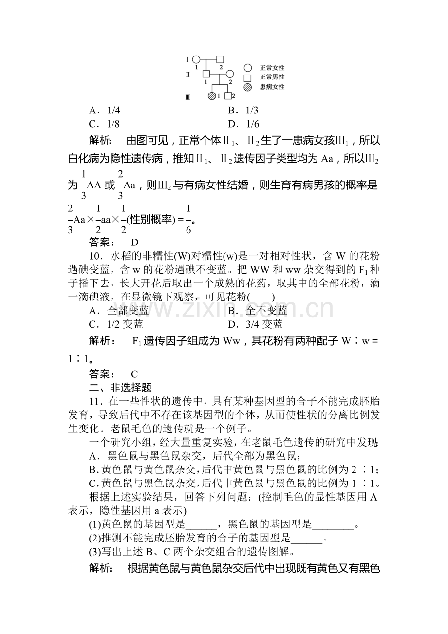 高一生物必修2知识点课下作业题32.doc_第3页