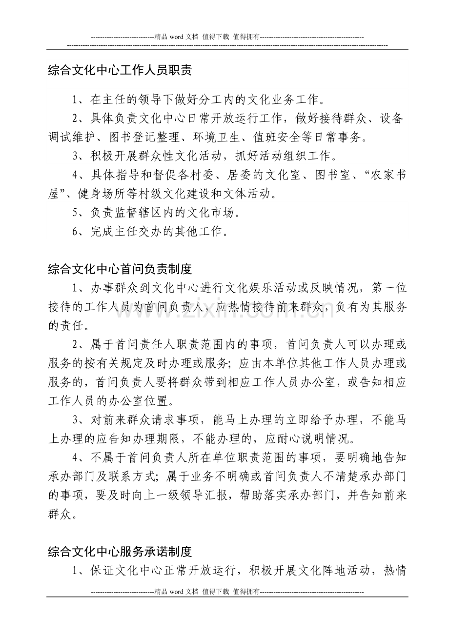 镇综合文化中心的职责和制度.doc_第2页