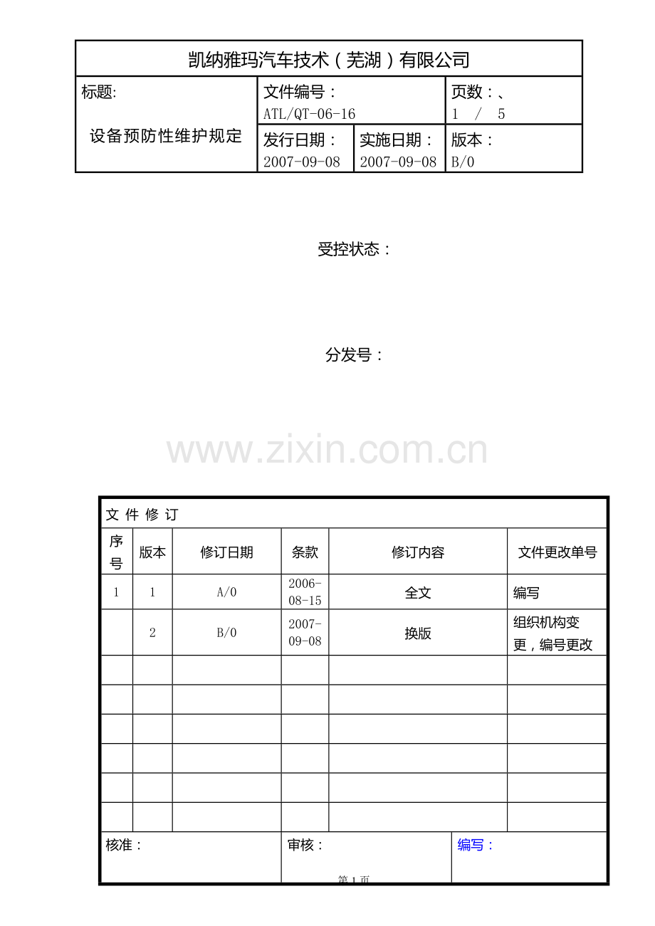 设备预防性维护管理规定.doc_第1页