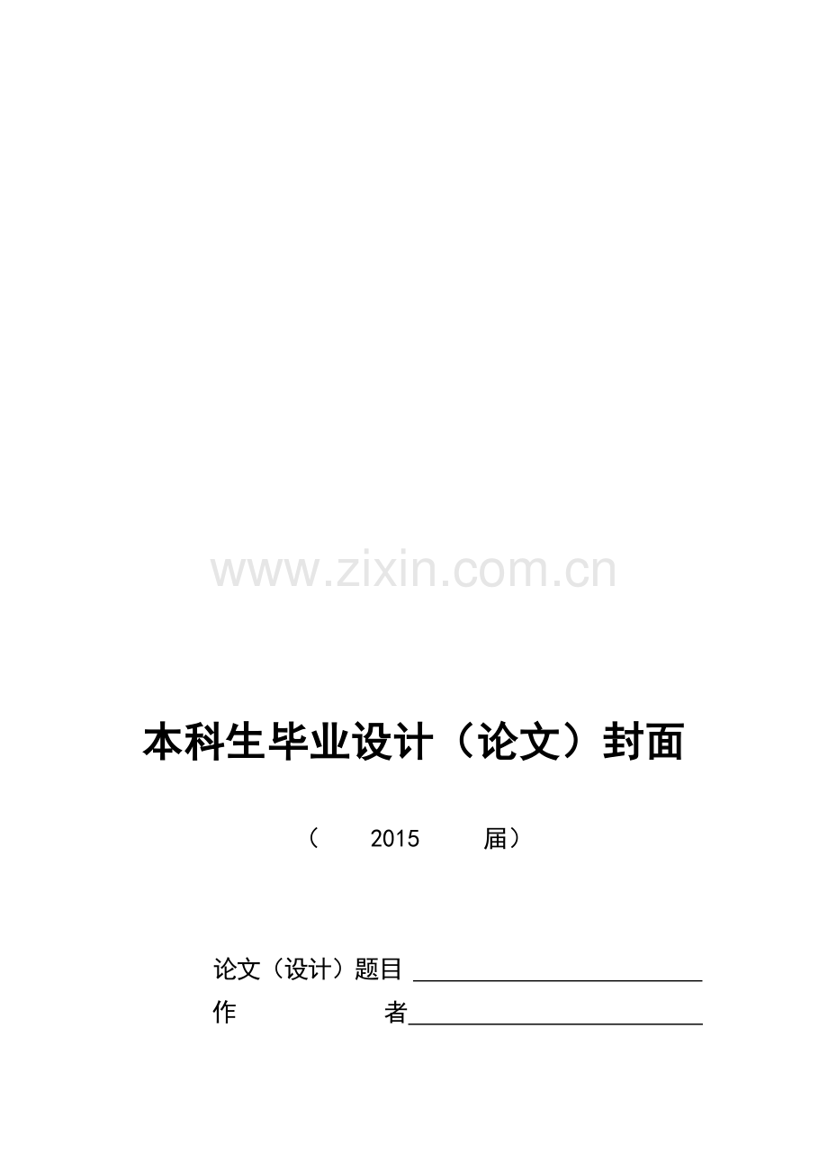 中小企业财务管理方面的问题及对策—以xx公司为例.doc_第1页