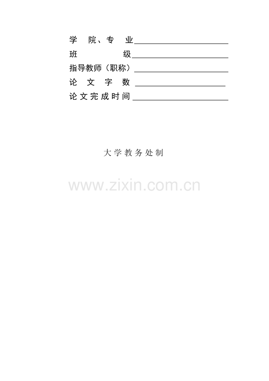 中小企业财务管理方面的问题及对策—以xx公司为例.doc_第2页