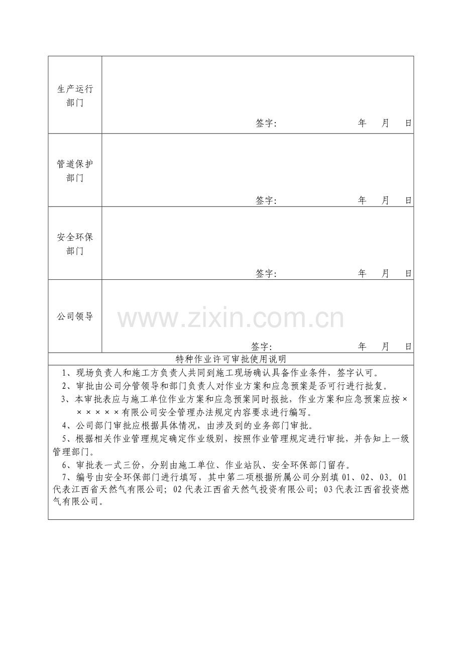 特种作业安全管理规定、审批表及作业票.doc_第2页