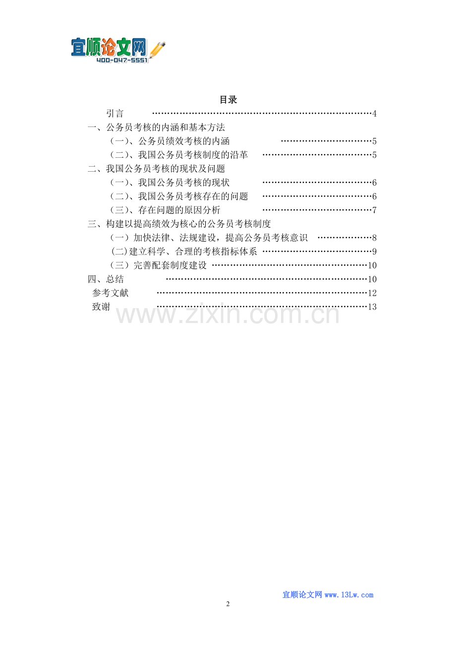 公务员绩效考核制度分析..doc_第2页