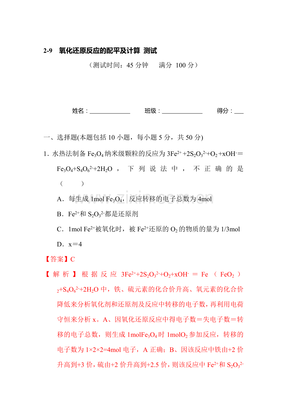 高三化学复习课时测试题33.doc_第1页