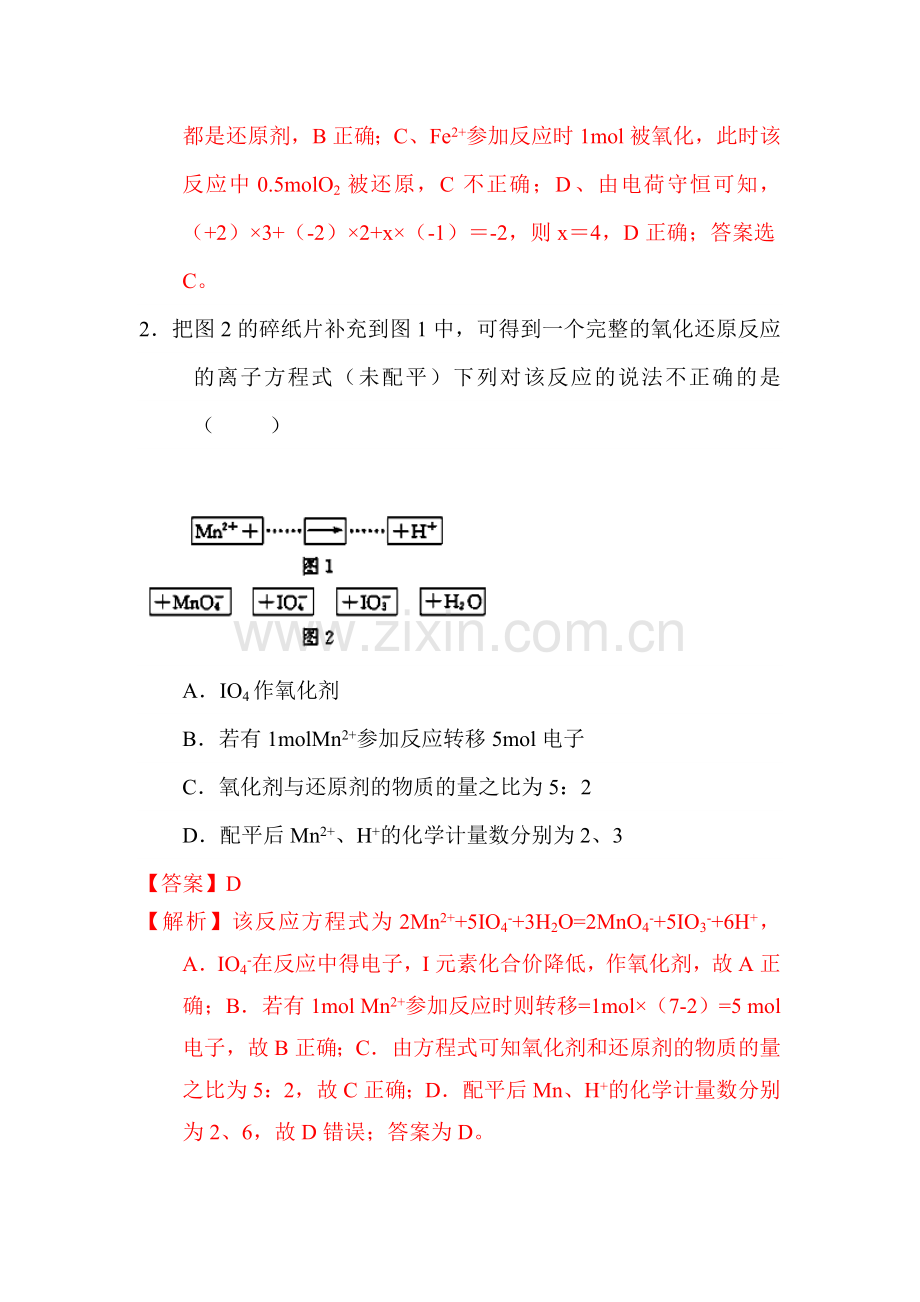 高三化学复习课时测试题33.doc_第2页