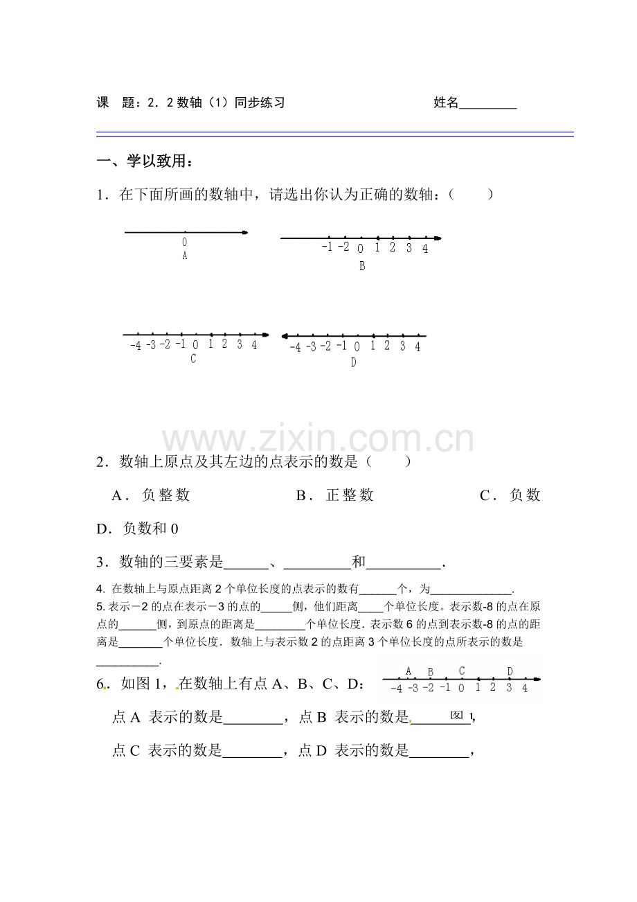 七年级数学上册课时知识点同步检测2.doc_第1页