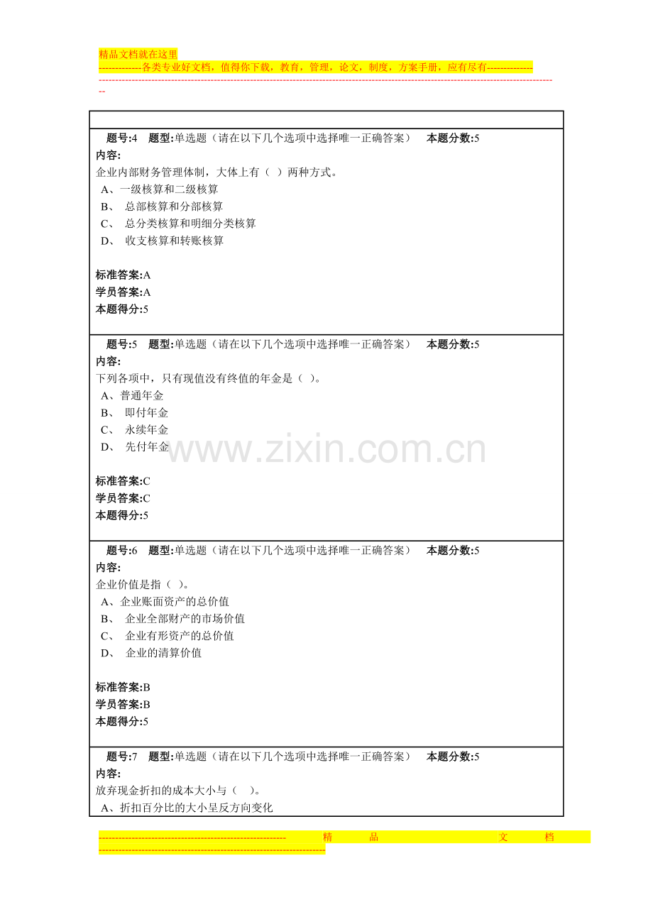 财务管理学网上作业.doc_第2页