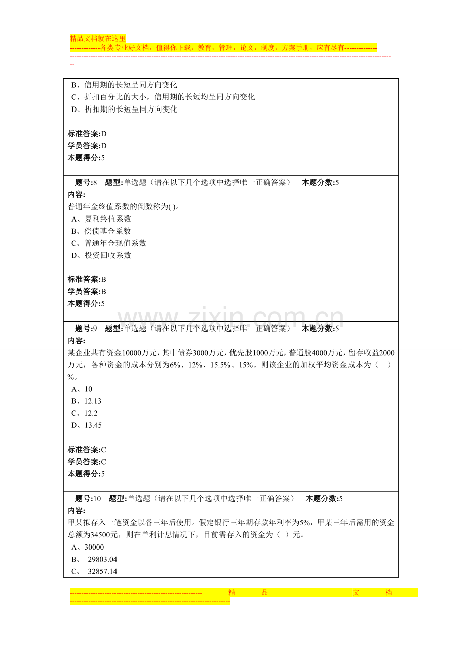 财务管理学网上作业.doc_第3页