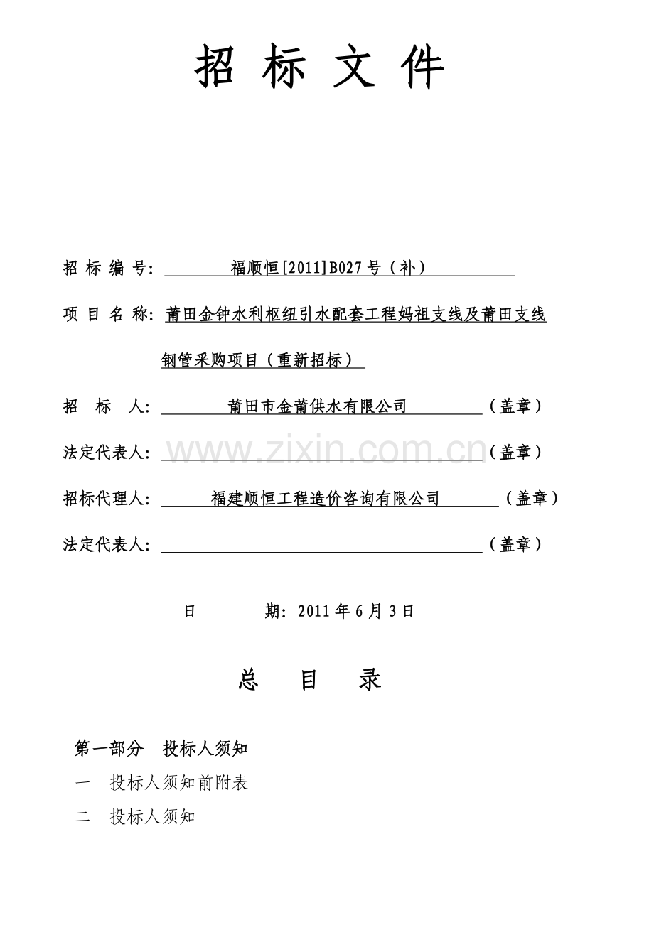 钢管招标文件(定稿).doc_第2页