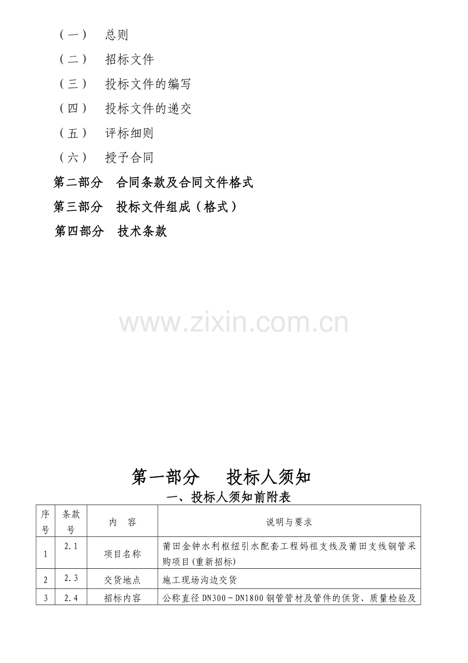 钢管招标文件(定稿).doc_第3页