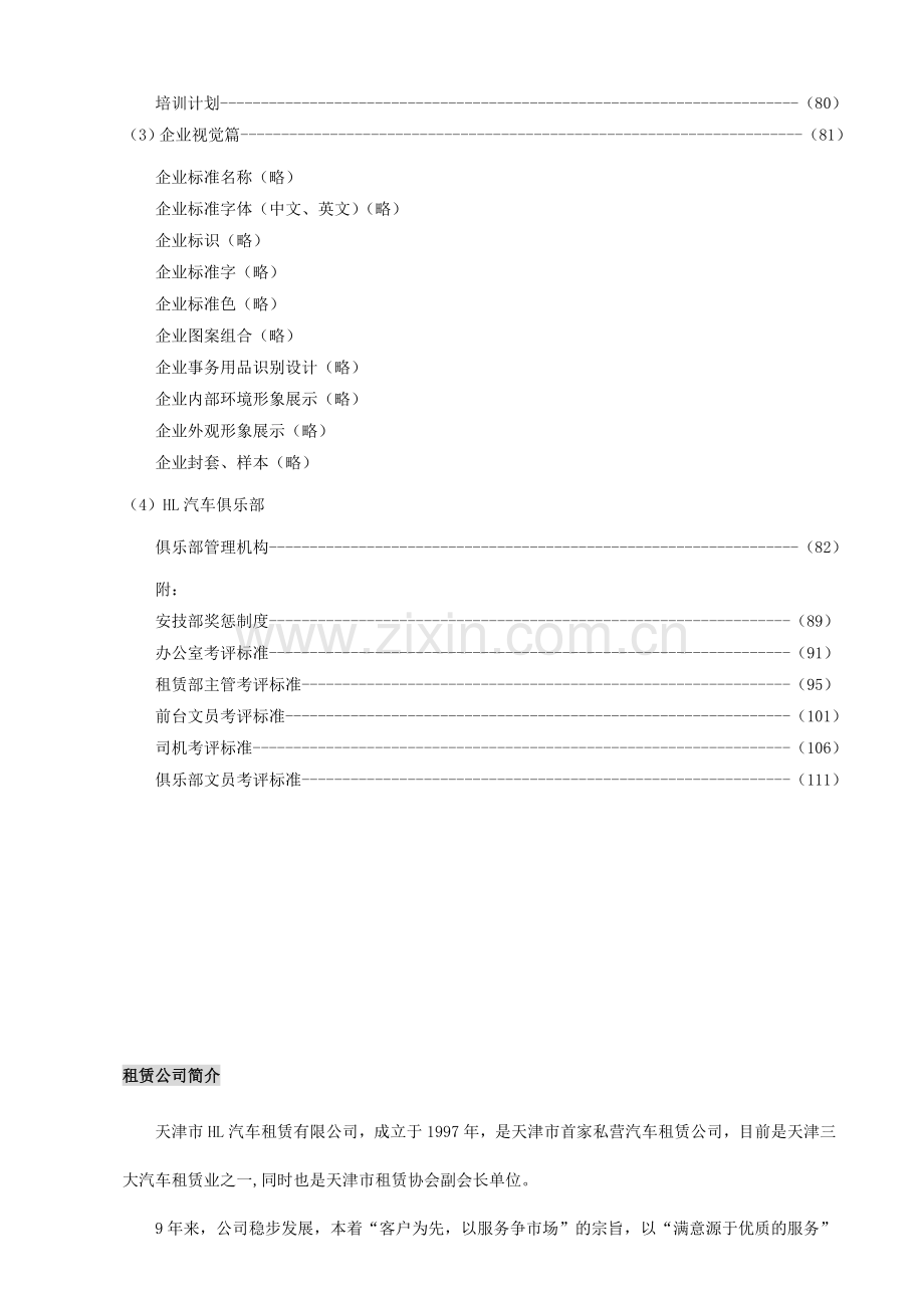 汽车租赁公司管理制度大全.doc_第2页