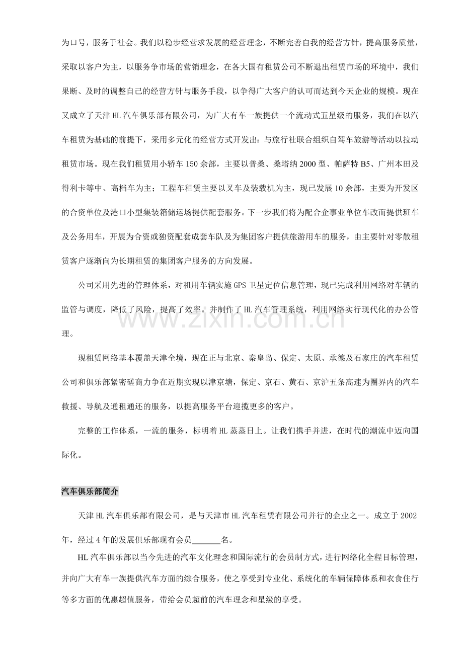 汽车租赁公司管理制度大全.doc_第3页