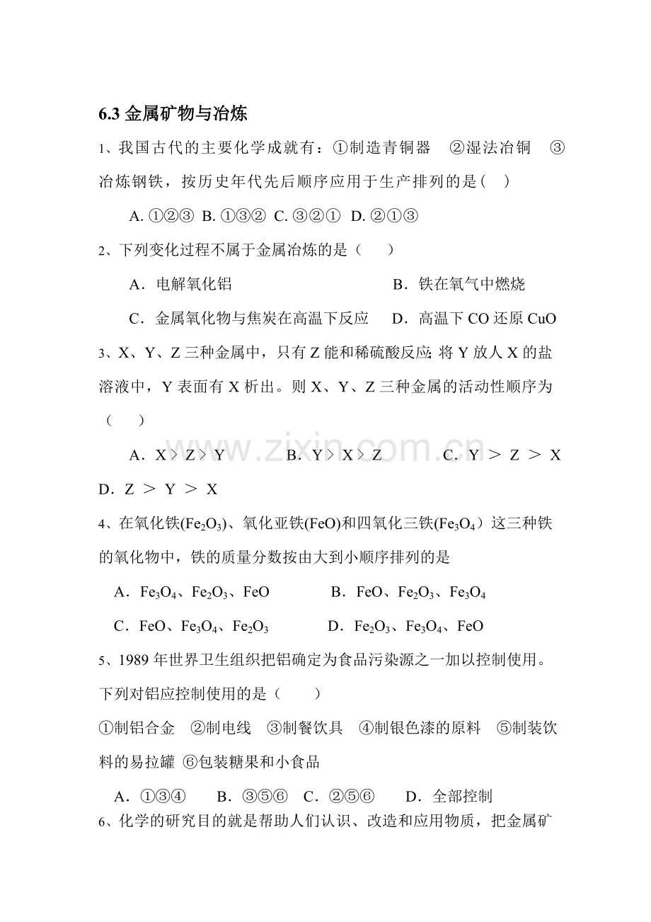 2016届九年级化学下册课时练习题10.doc_第1页