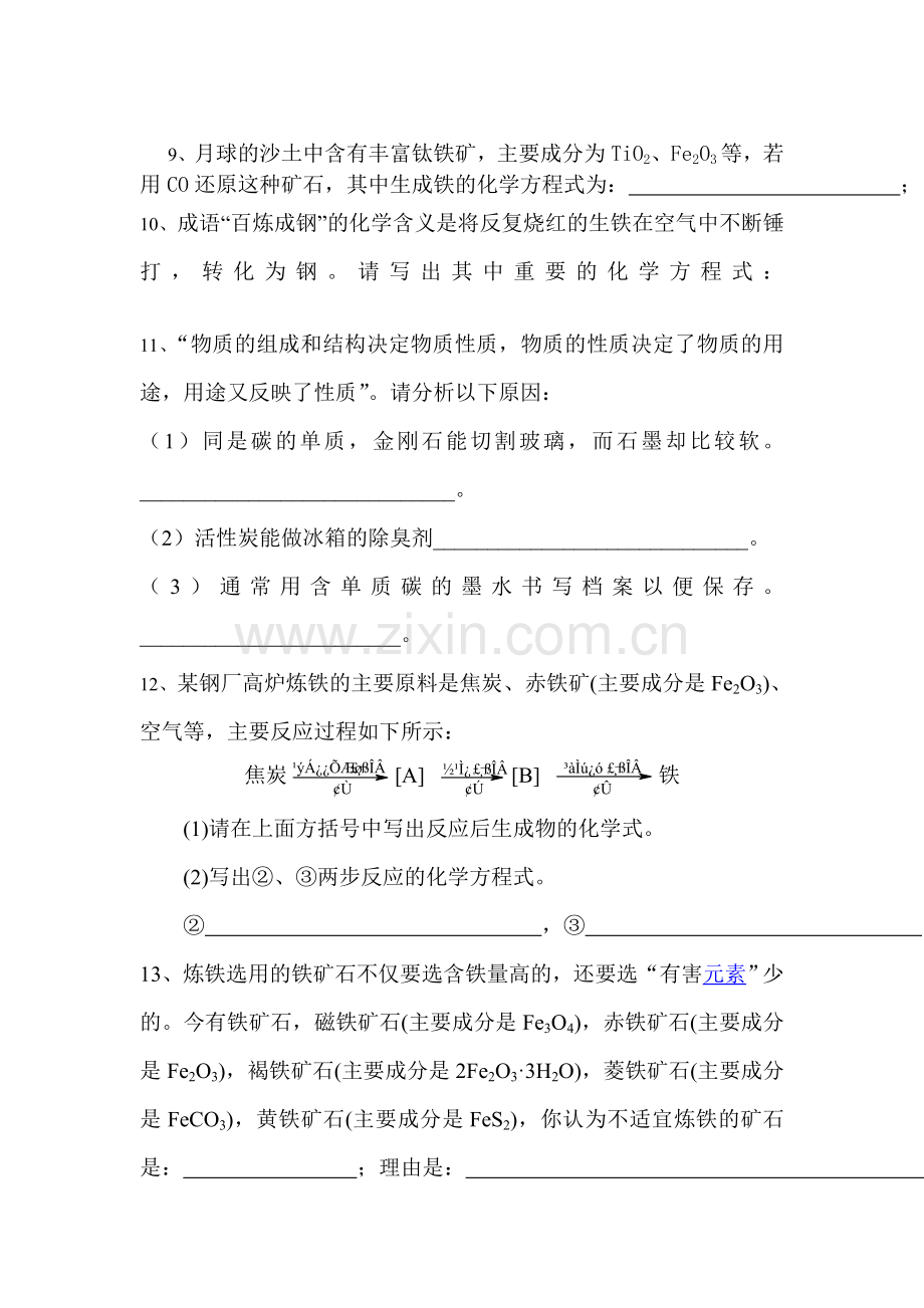 2016届九年级化学下册课时练习题10.doc_第3页