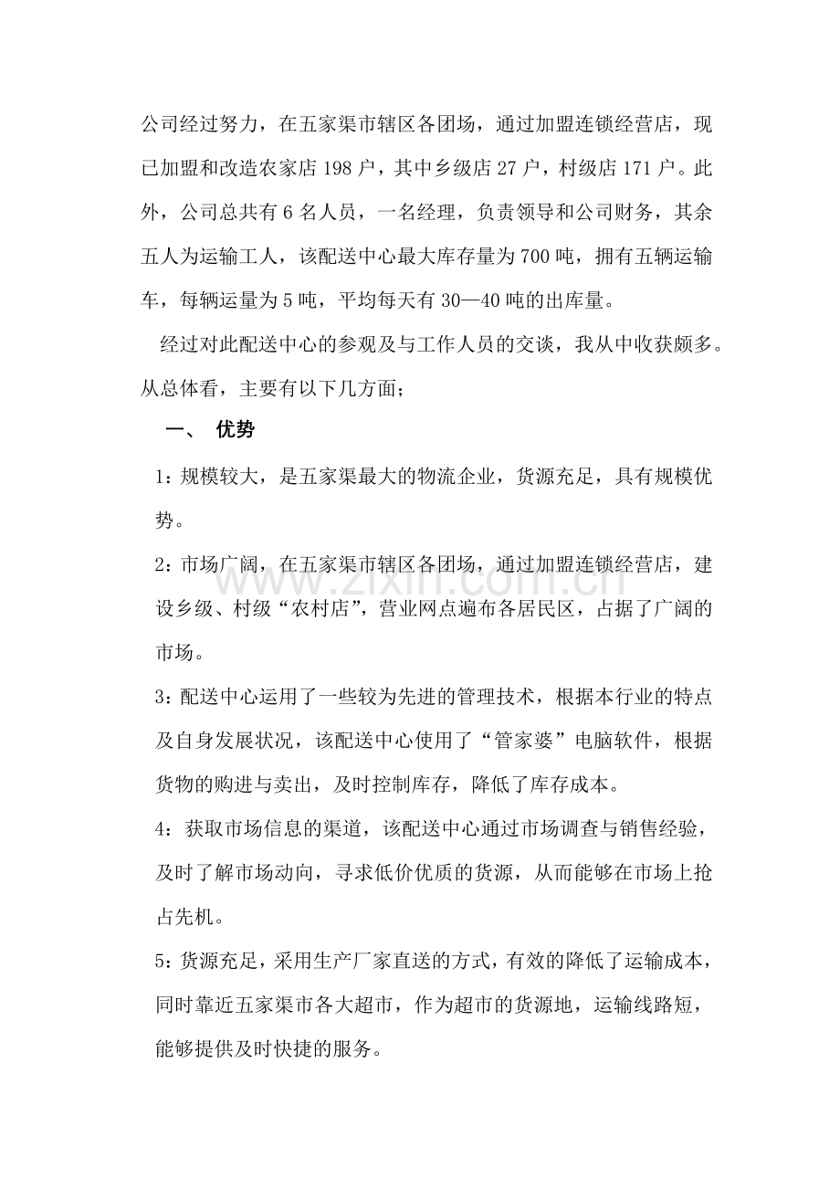 物流配送中心参观实习报告.doc_第3页