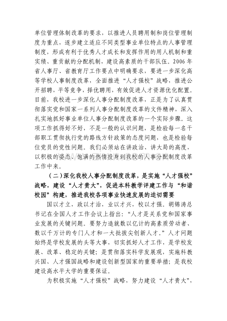 贵州大学人事分配制度改革宣传提纲.doc_第2页