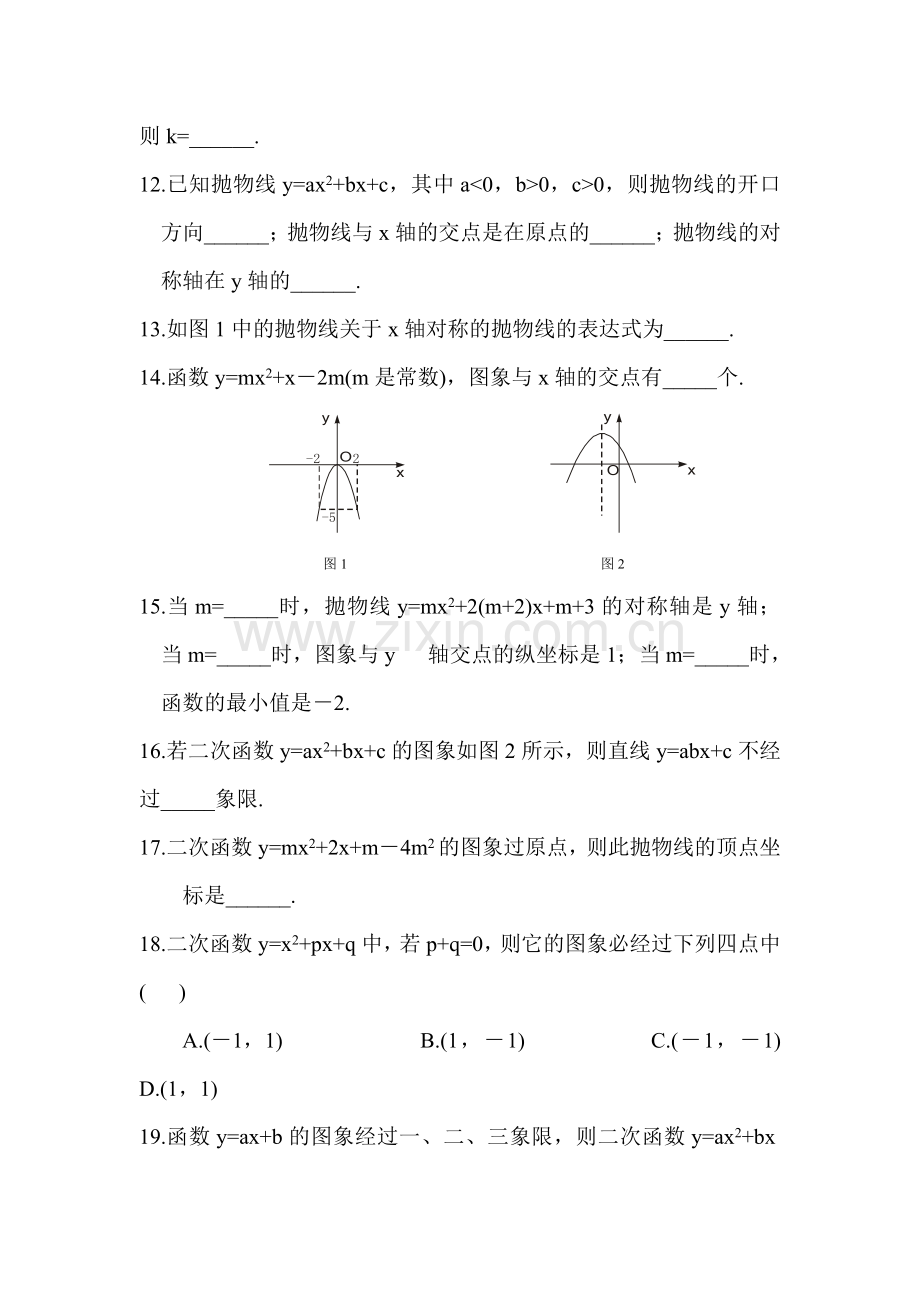 九年级数学二次函数同步检测试题5.doc_第2页