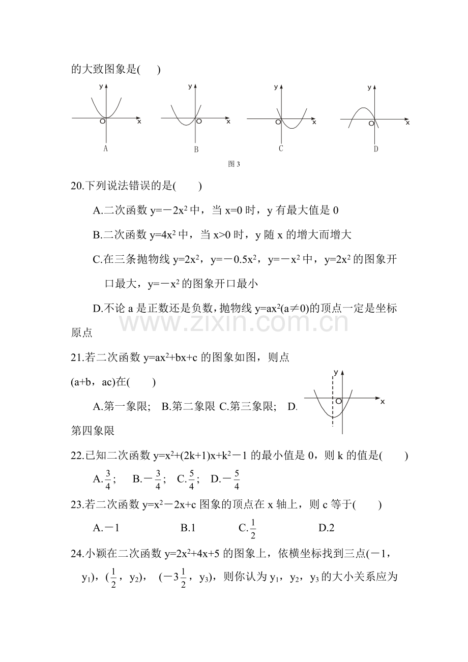 九年级数学二次函数同步检测试题5.doc_第3页