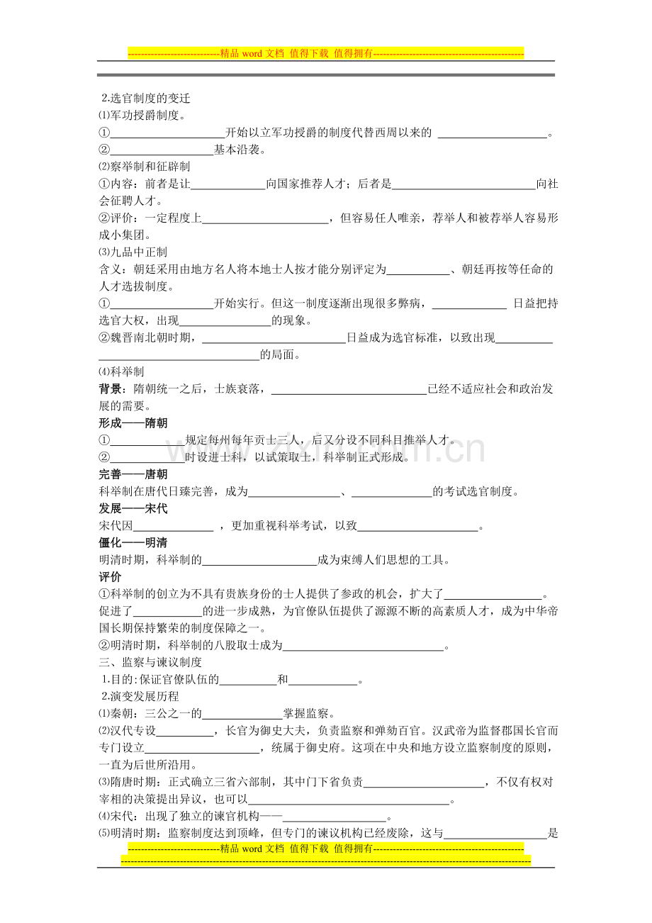 第三课古代政治制度的成熟.doc_第2页