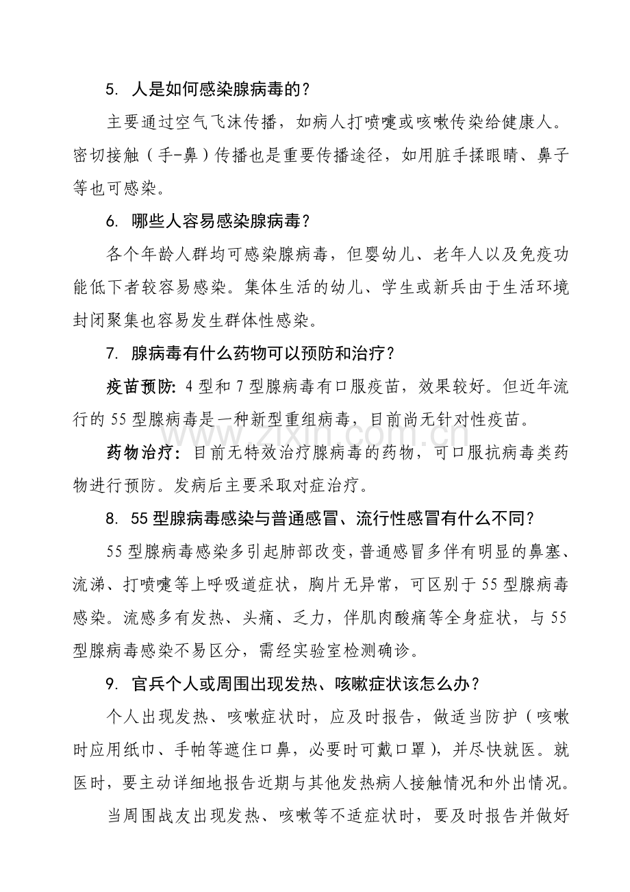 腺病毒防治知识宣传手册.doc_第2页