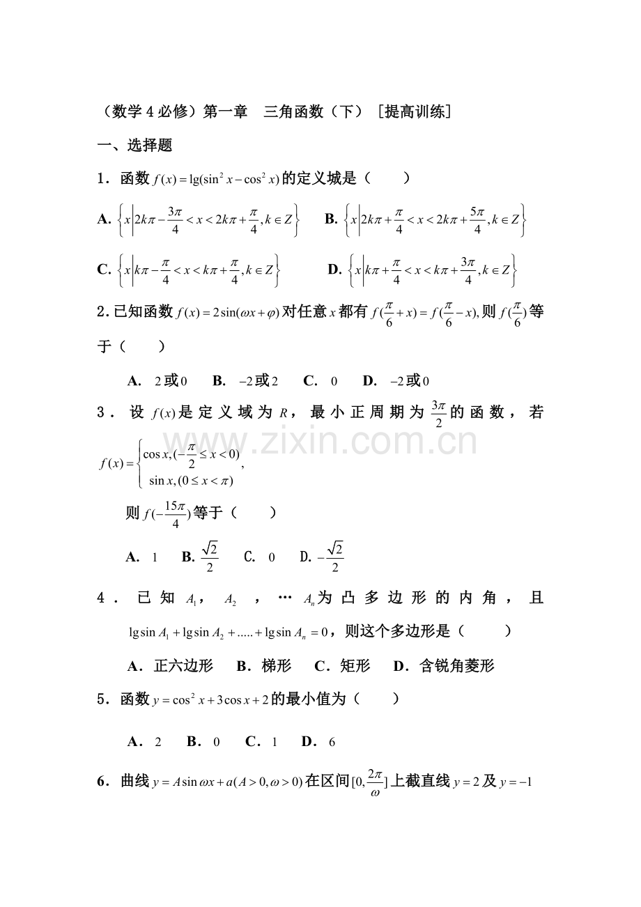 高三数学三角函数复习测试题9.doc_第1页