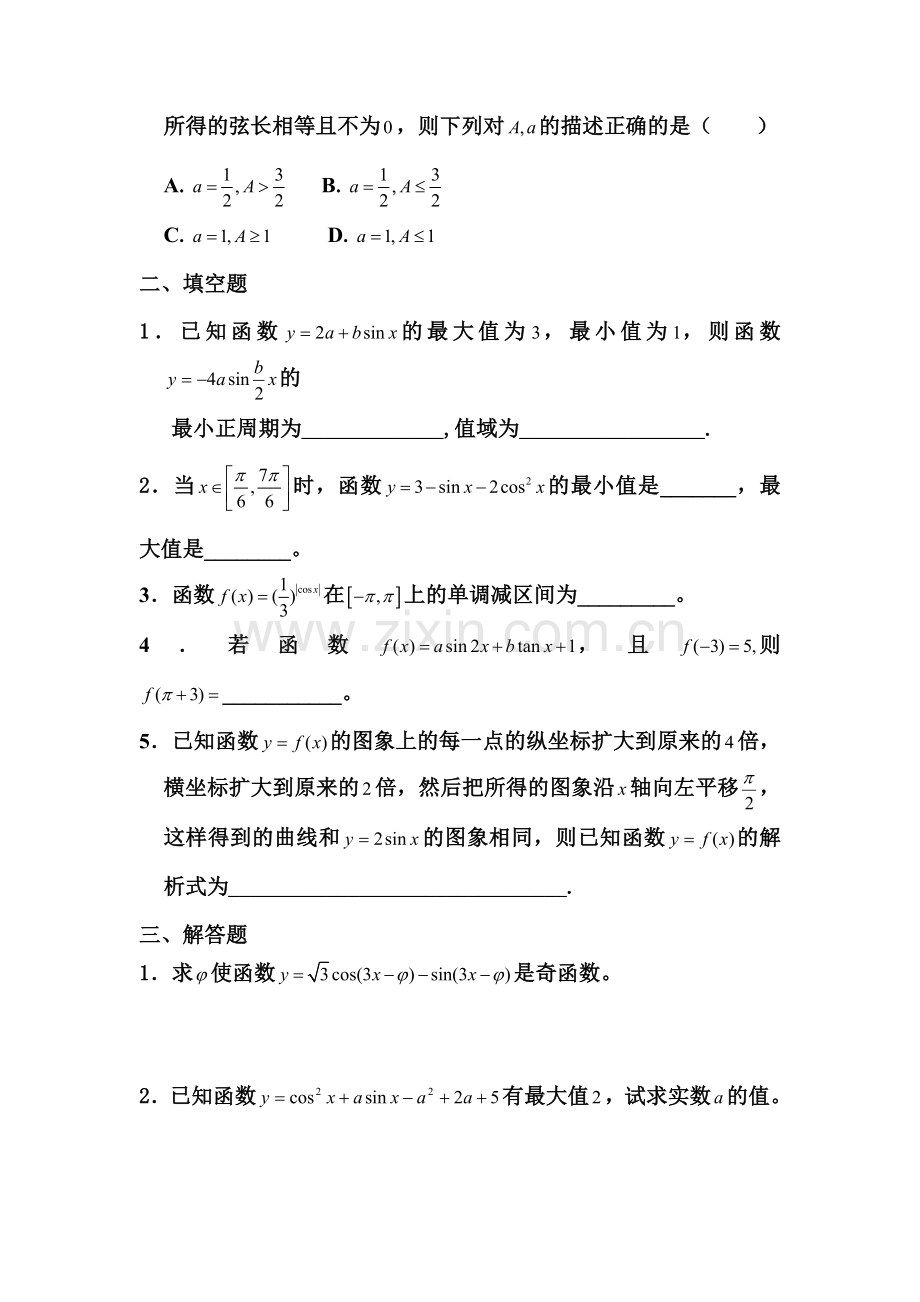 高三数学三角函数复习测试题9.doc_第2页