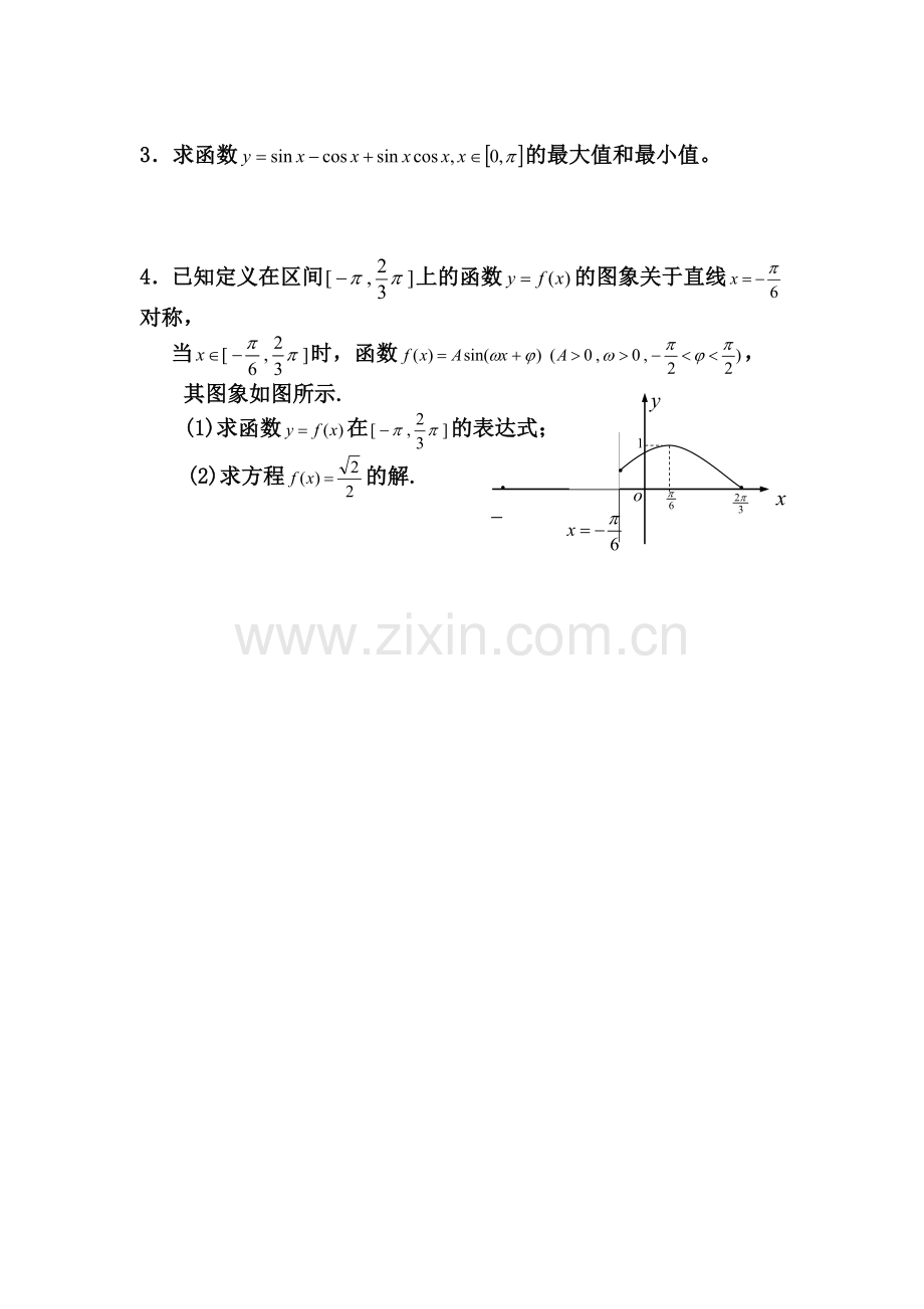 高三数学三角函数复习测试题9.doc_第3页