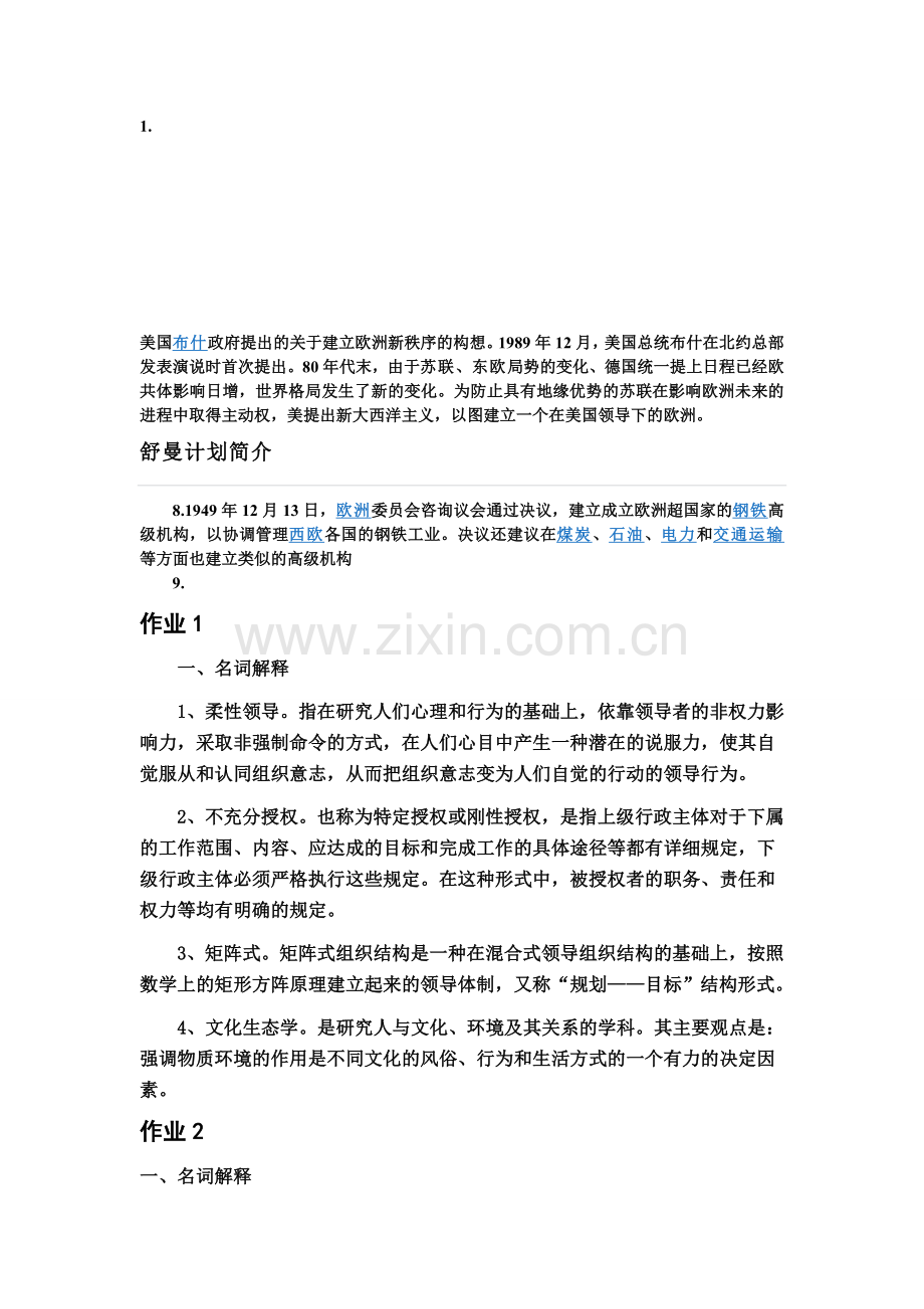 行政领导学形成性考核册参考答案.doc_第1页