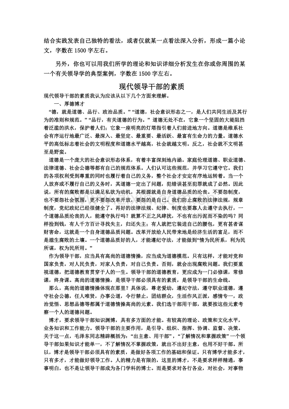 行政领导学形成性考核册参考答案.doc_第3页