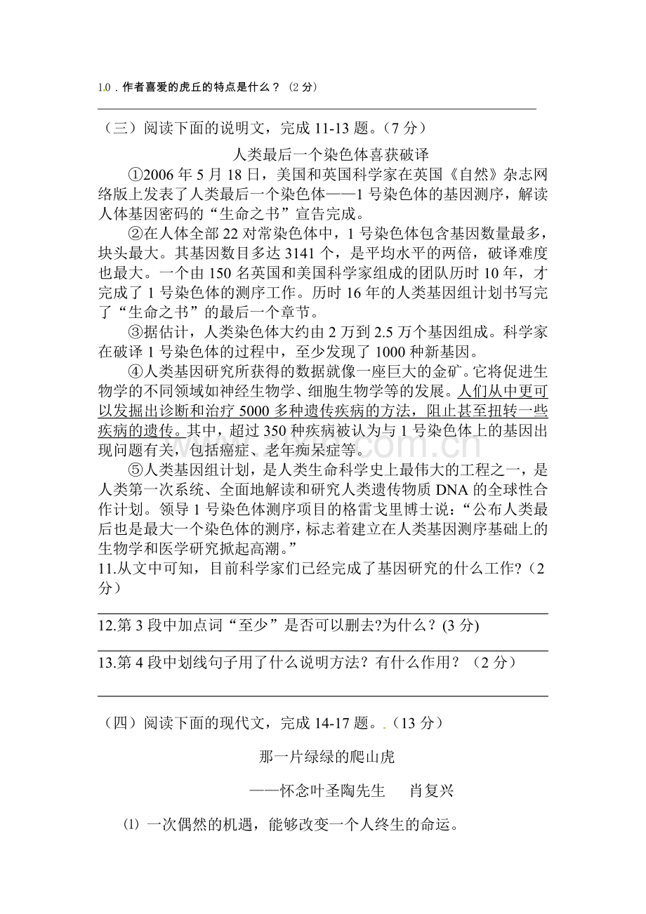 江苏省丹阳市2015-2016学年八年级语文上册期末试题.doc_第3页