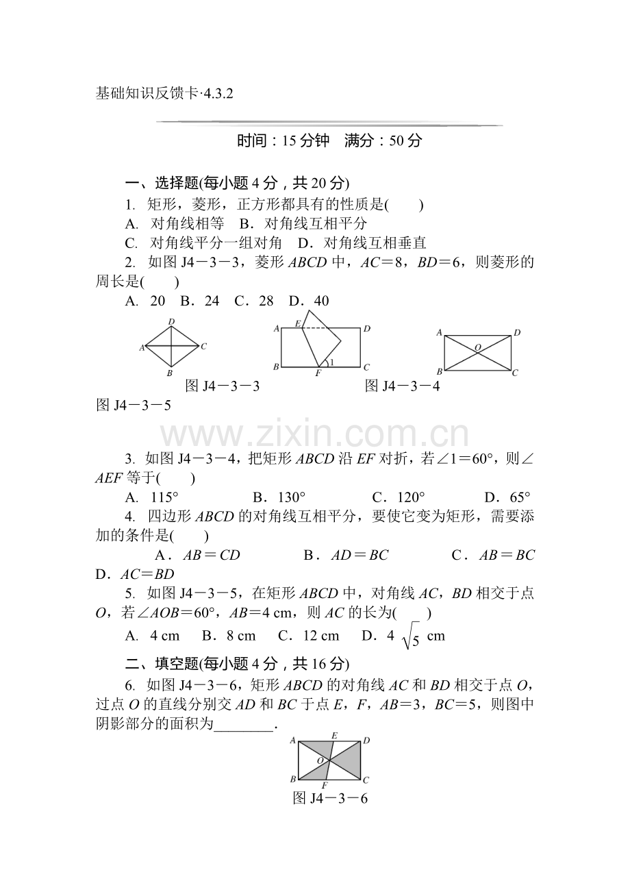 2015届中考数学第一轮基础知识点检测11.doc_第1页