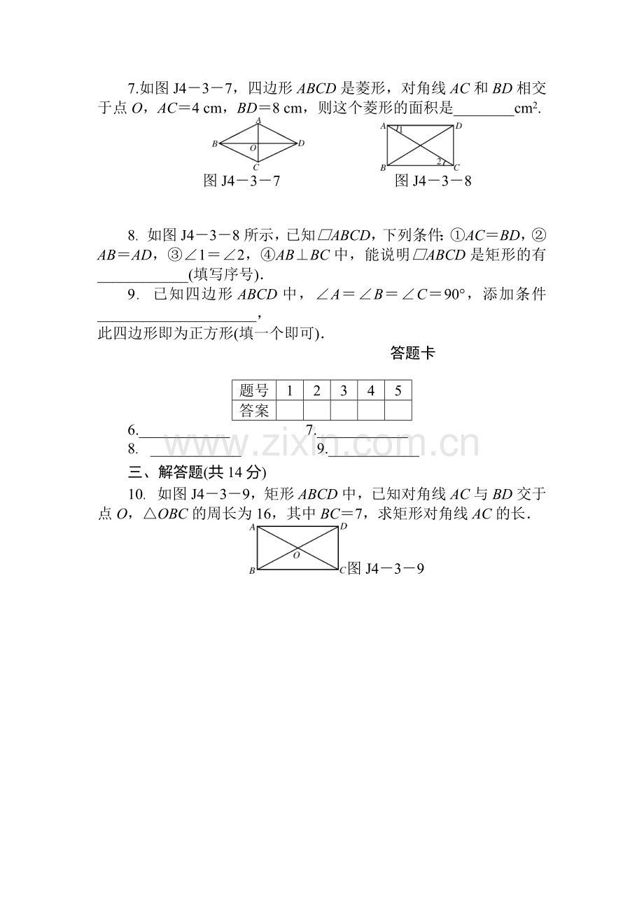 2015届中考数学第一轮基础知识点检测11.doc_第3页