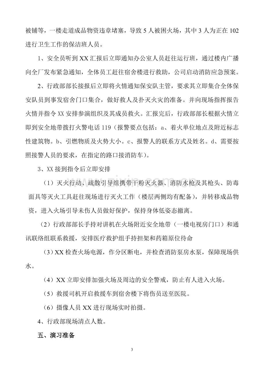 消防演习方案模板.doc_第3页