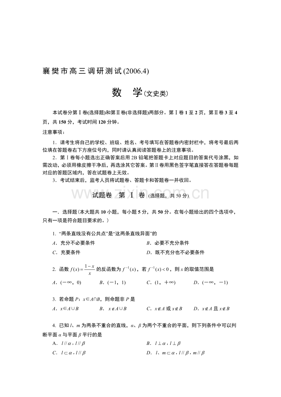 高考襄樊市高三调研测试文科数学.doc_第1页