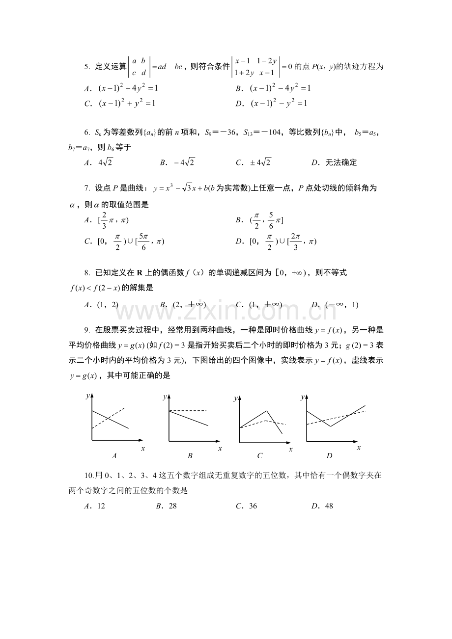 高考襄樊市高三调研测试文科数学.doc_第2页