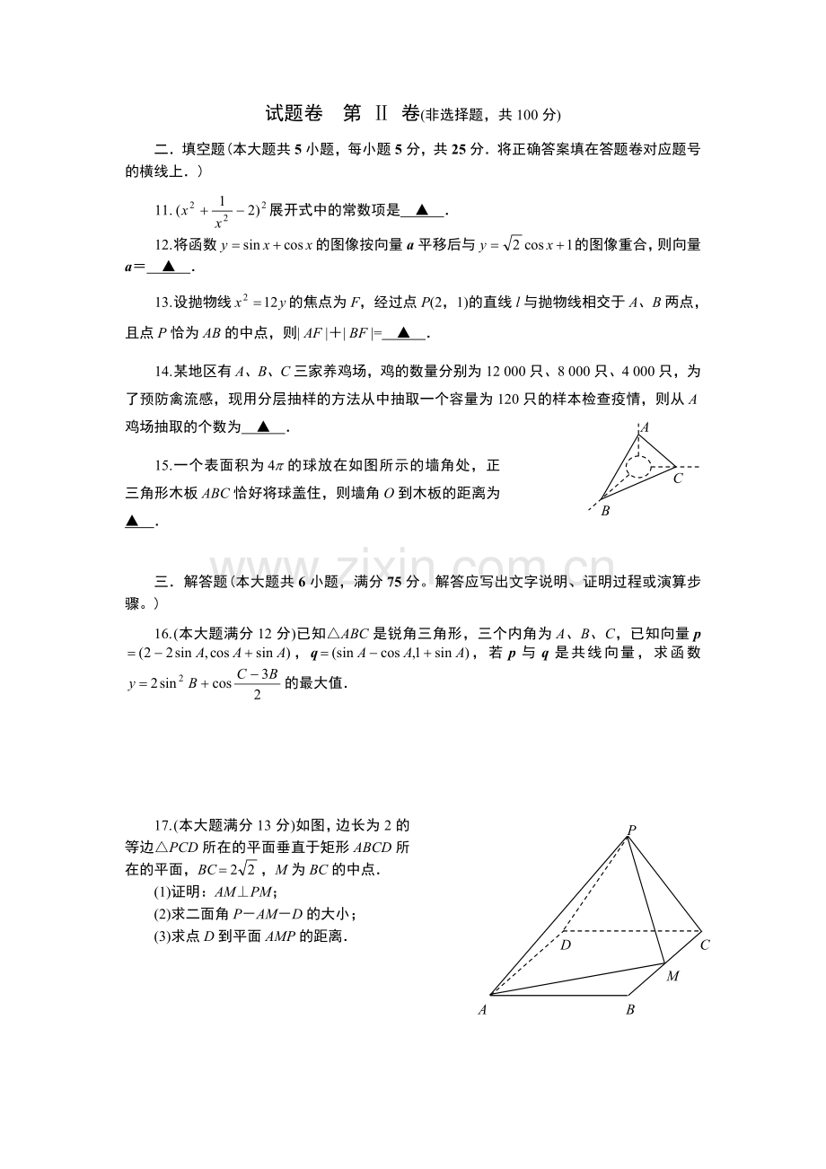 高考襄樊市高三调研测试文科数学.doc_第3页