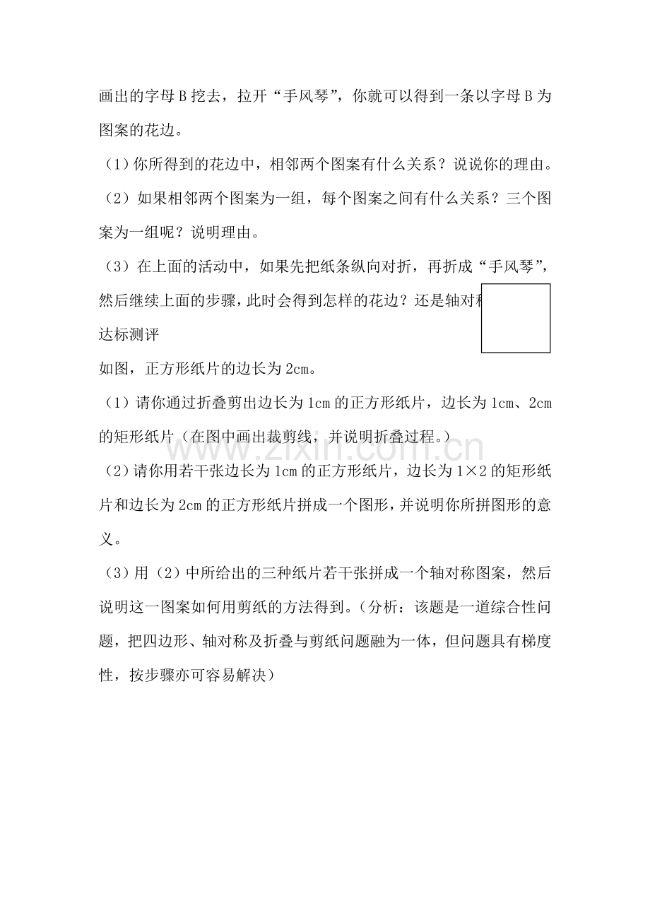 七年级数学镶边与剪纸同步练习.doc_第2页