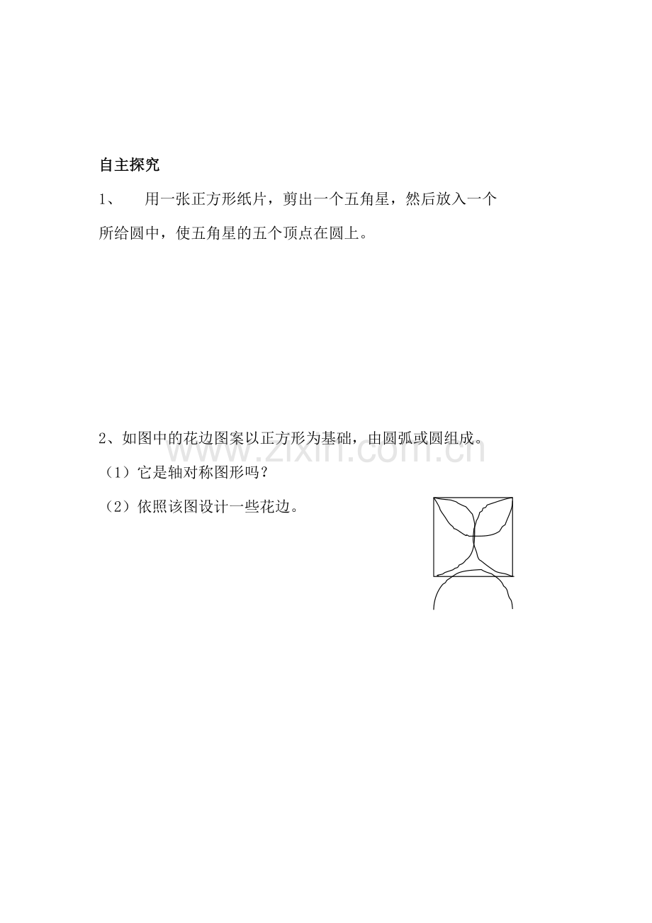 七年级数学镶边与剪纸同步练习.doc_第3页