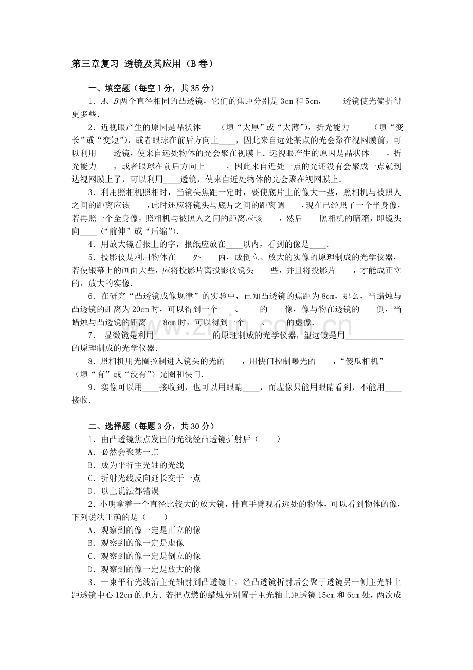 八年级物理上学期第三单元透镜及应用.doc_第1页