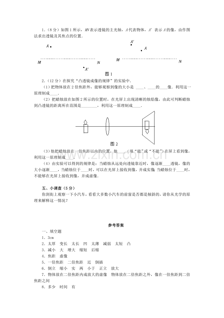 八年级物理上学期第三单元透镜及应用.doc_第3页