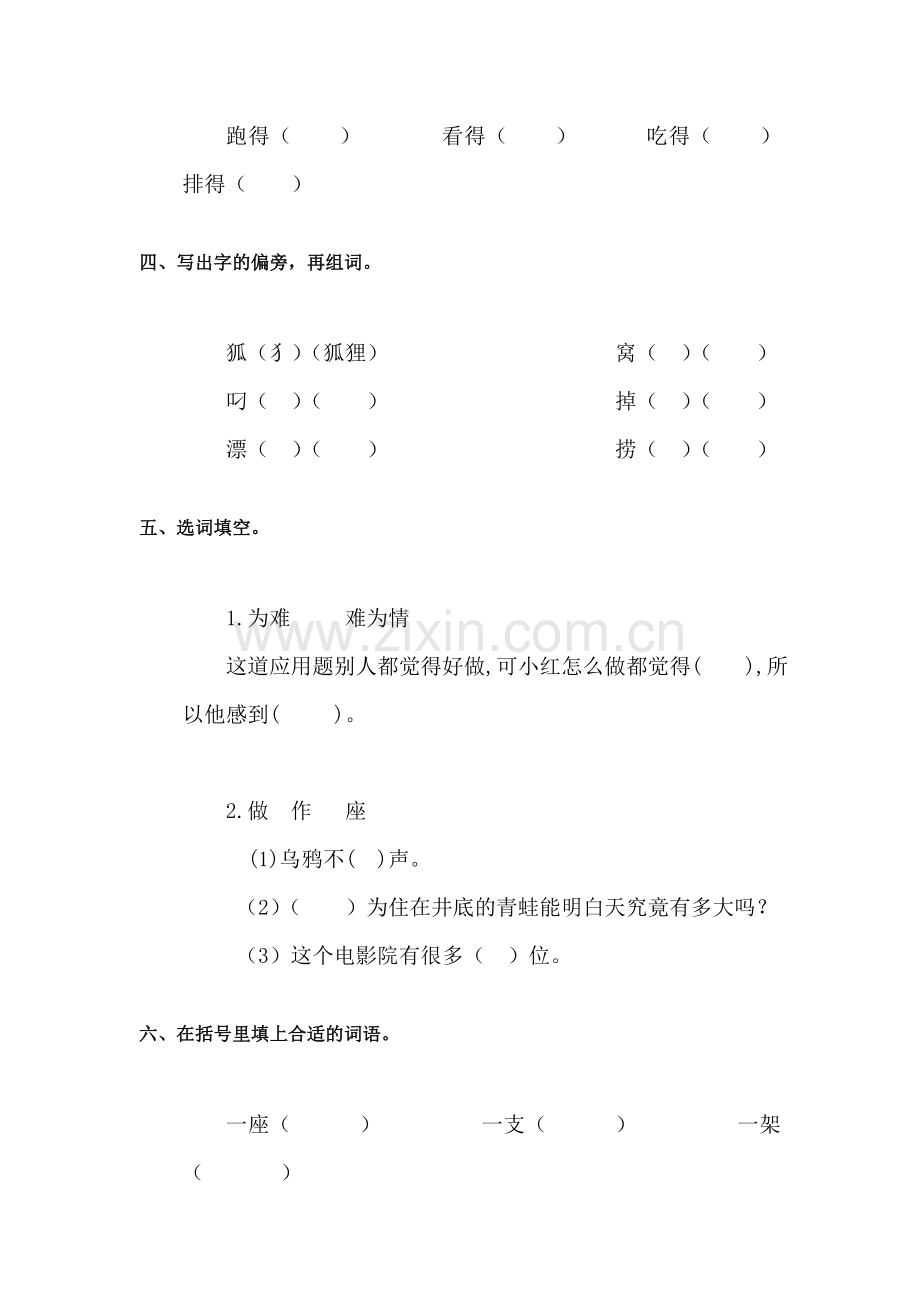 二年级语文上册单元综合检测试题40.doc_第3页