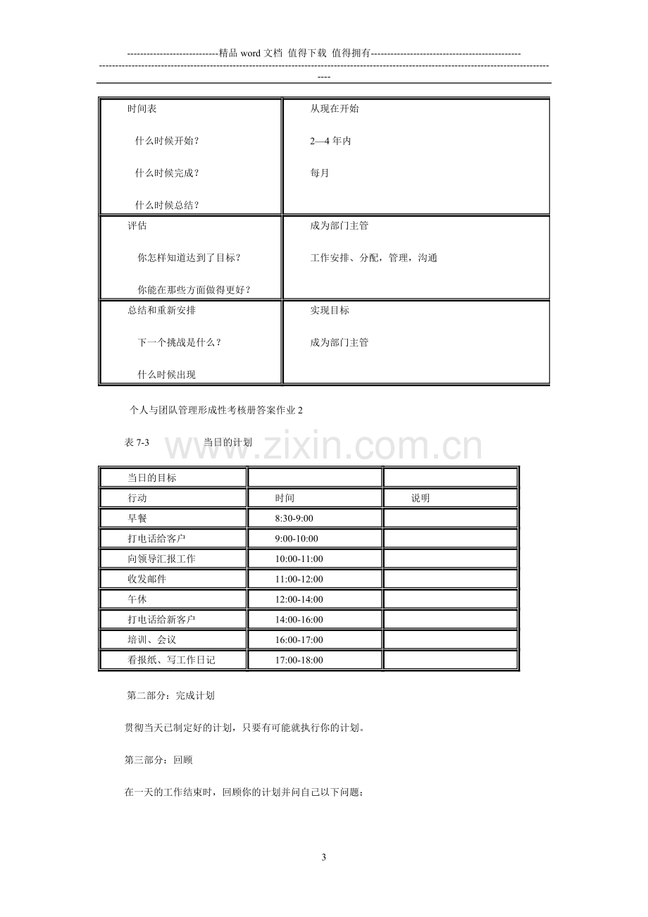 个人与团队管理形成性考核册..doc_第3页