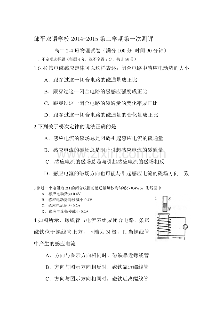 山东省邹平2015-2016学年高二物理下册第一次月考试卷.doc_第1页