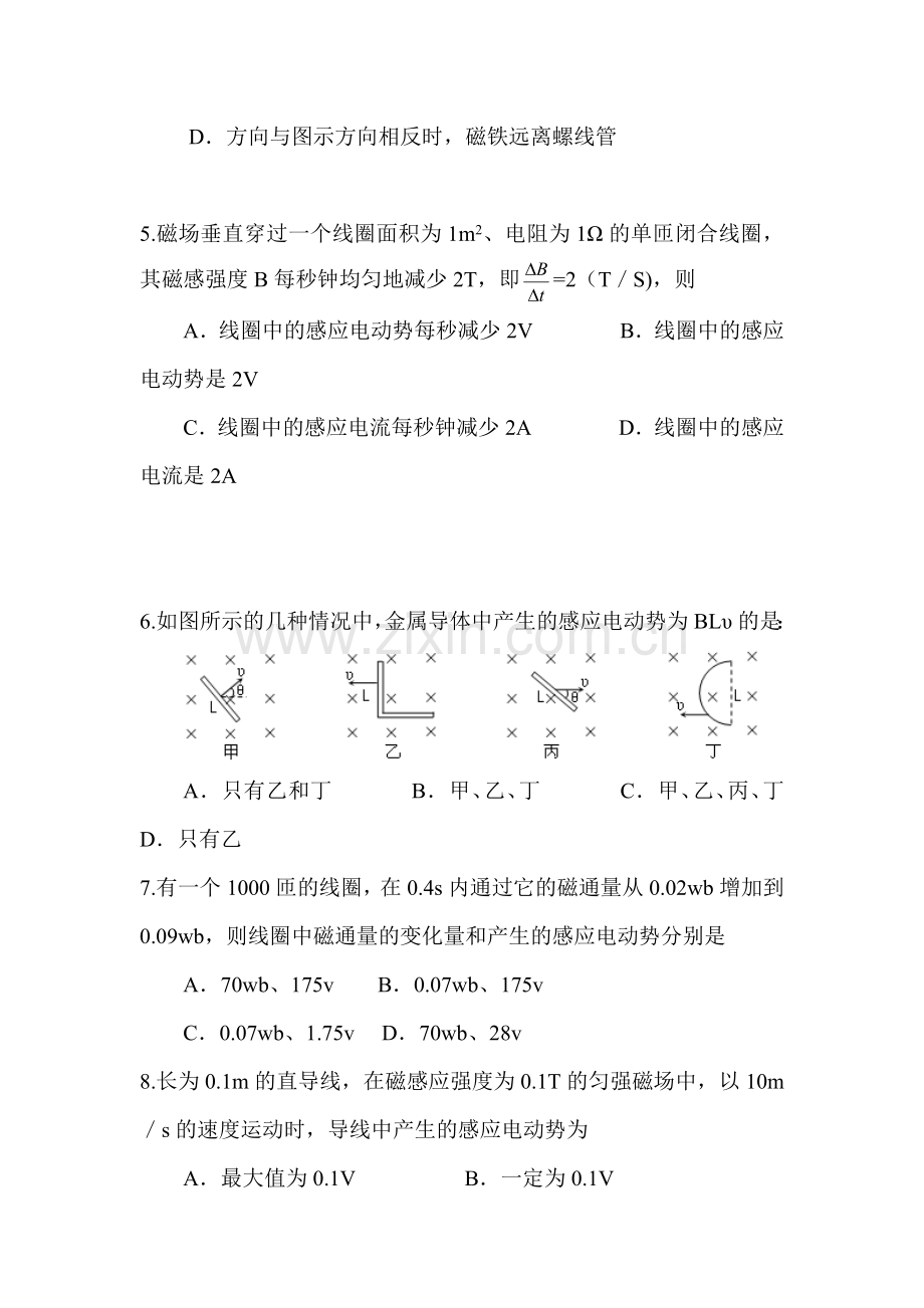 山东省邹平2015-2016学年高二物理下册第一次月考试卷.doc_第2页