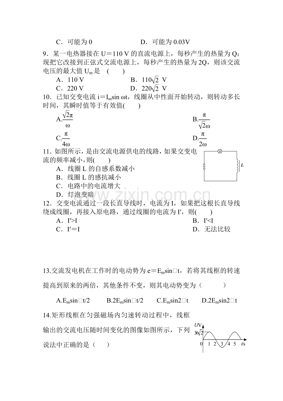 山东省邹平2015-2016学年高二物理下册第一次月考试卷.doc_第3页