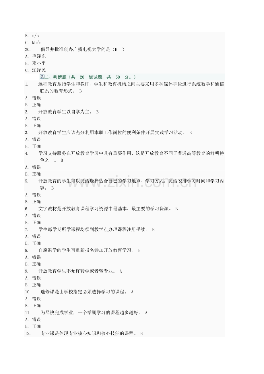 电大开放教育学习指南-0009网络考试答案.doc_第3页