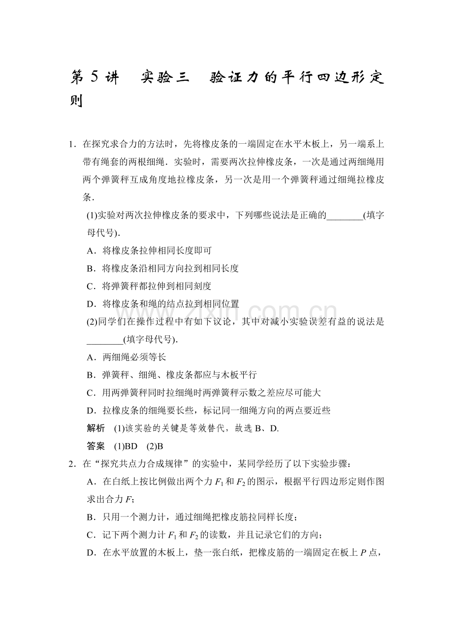 2017届江苏省高考物理第一轮复习检测题20.doc_第1页